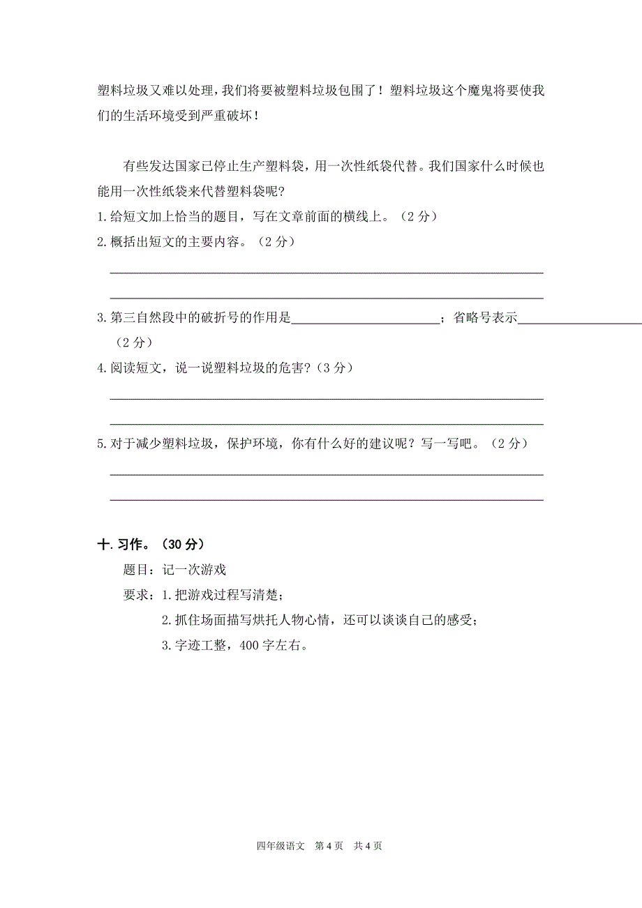 部编人教版四年级上册语文期末考试卷含答案(5套)_第4页