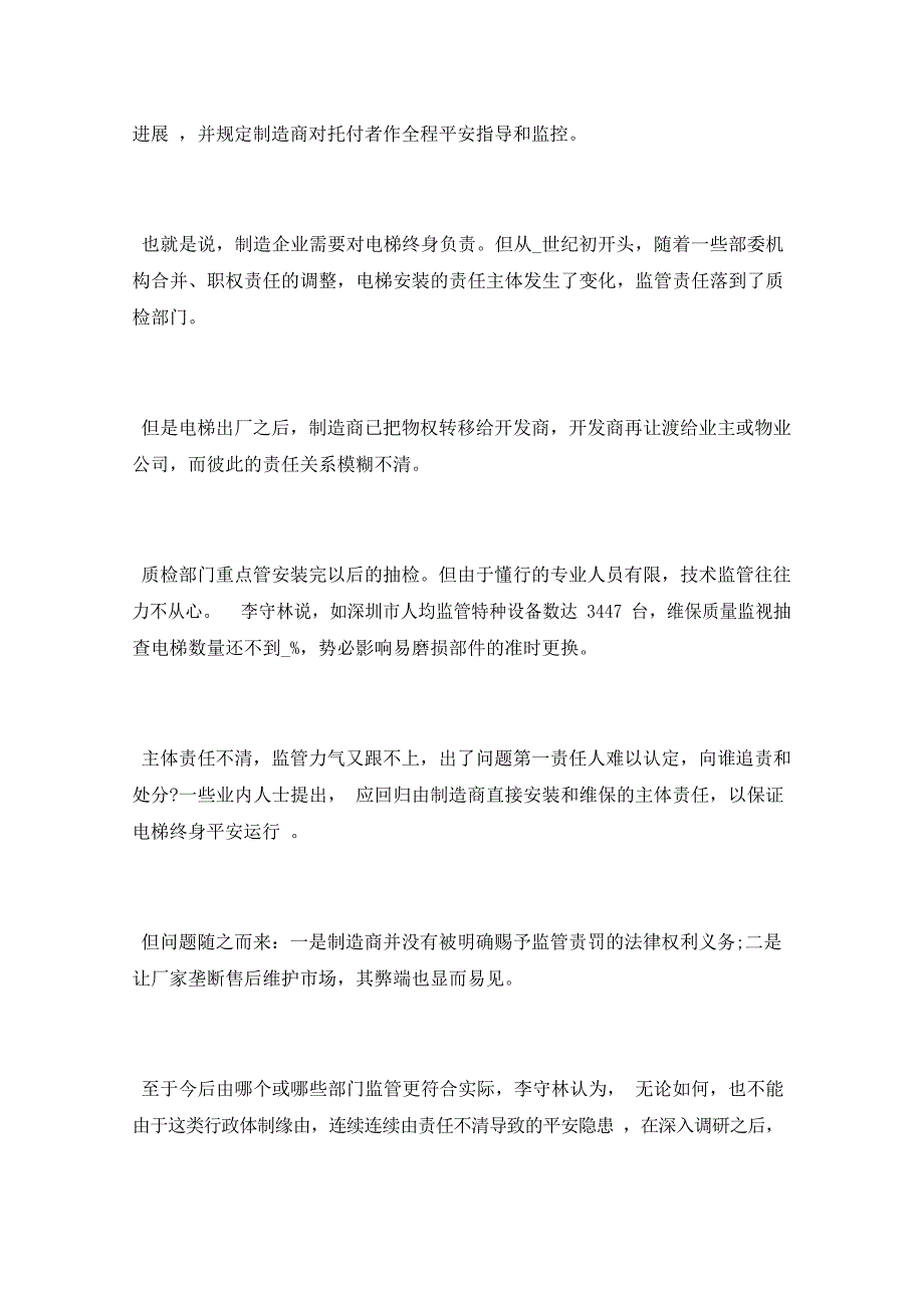 2023年电梯安全调查报告_第3页