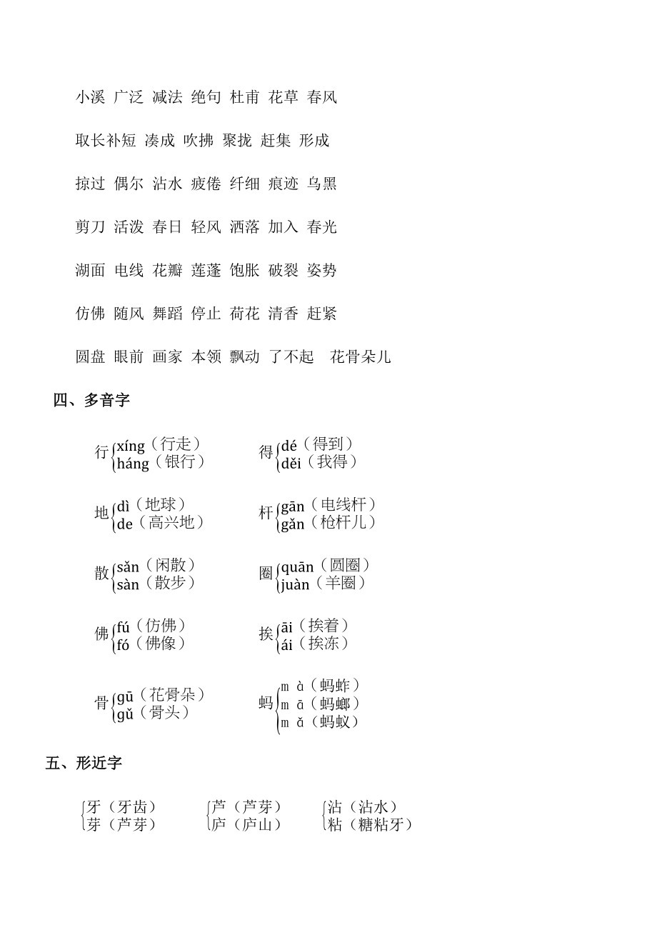 部编三年级语文下知识点总结全册.docx_第2页