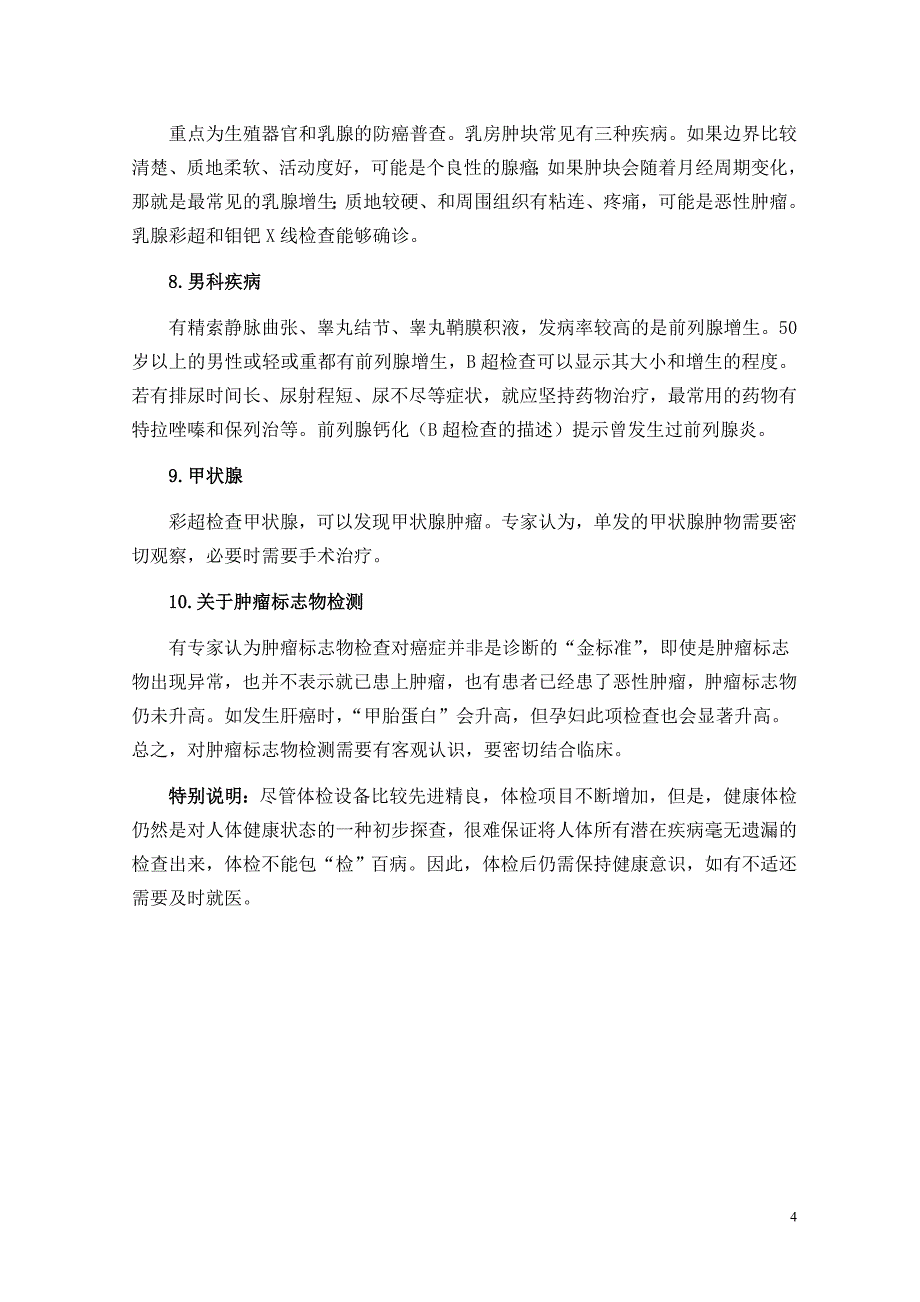 体检结果解读及常见病防治知识(健康提示第四期).doc_第4页