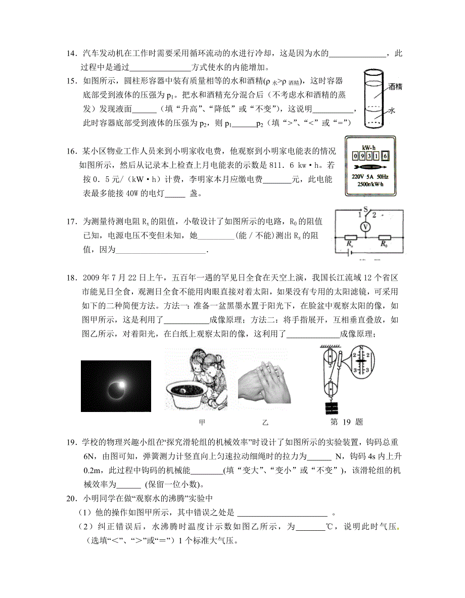 江苏省苏州市景范中学2015届九年级二模考试物理试题_第3页