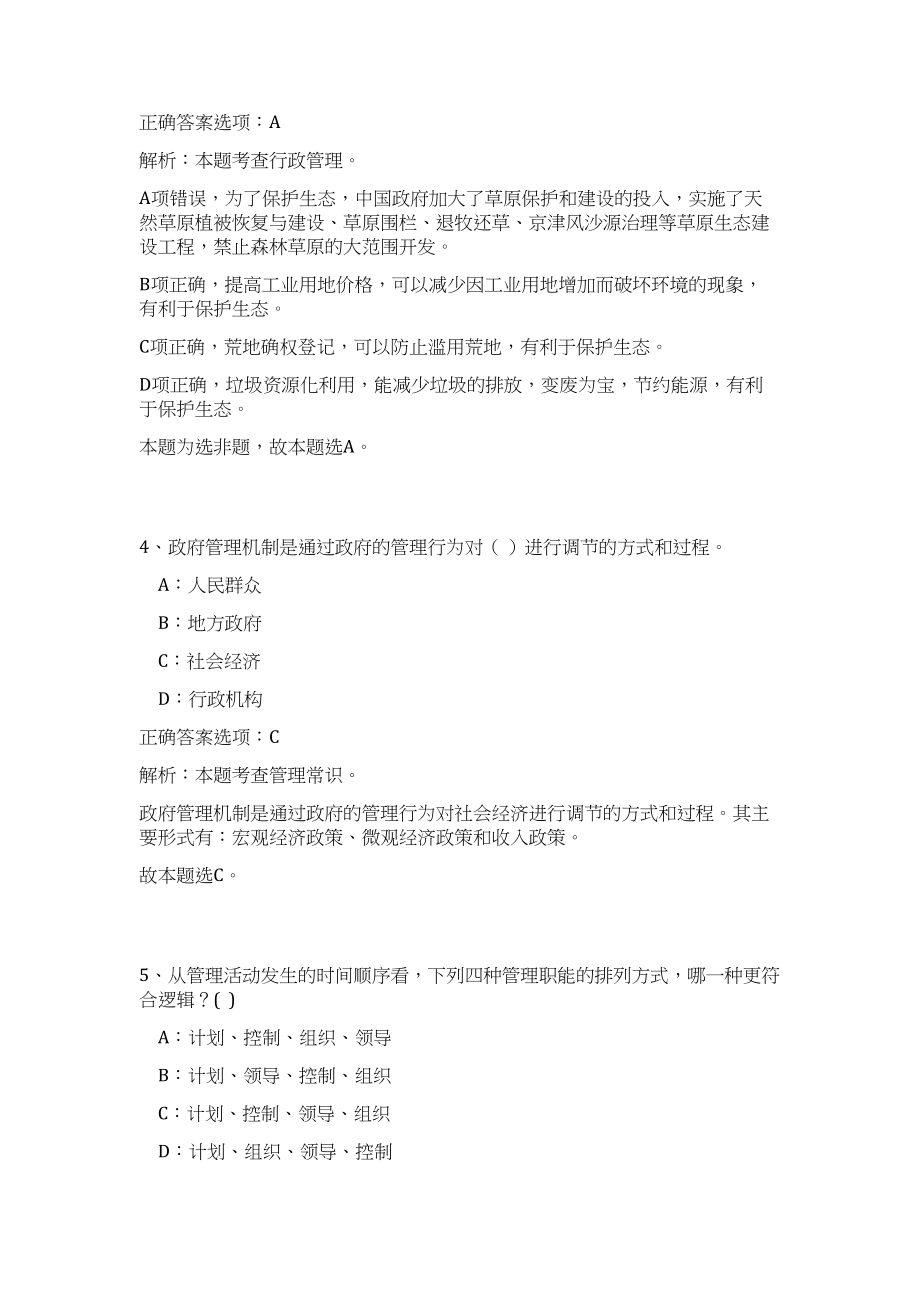 2023年甘肃省武威市广播电视台招聘30人高频考点题库（公共基础共200题含答案解析）模拟练习试卷_第3页