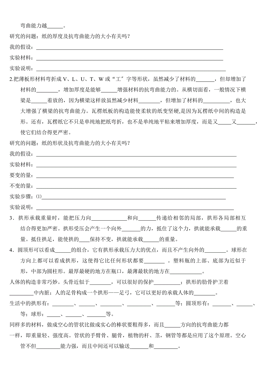 教科版六年级科学上册全册知识点整理复习题答案讲解_第3页