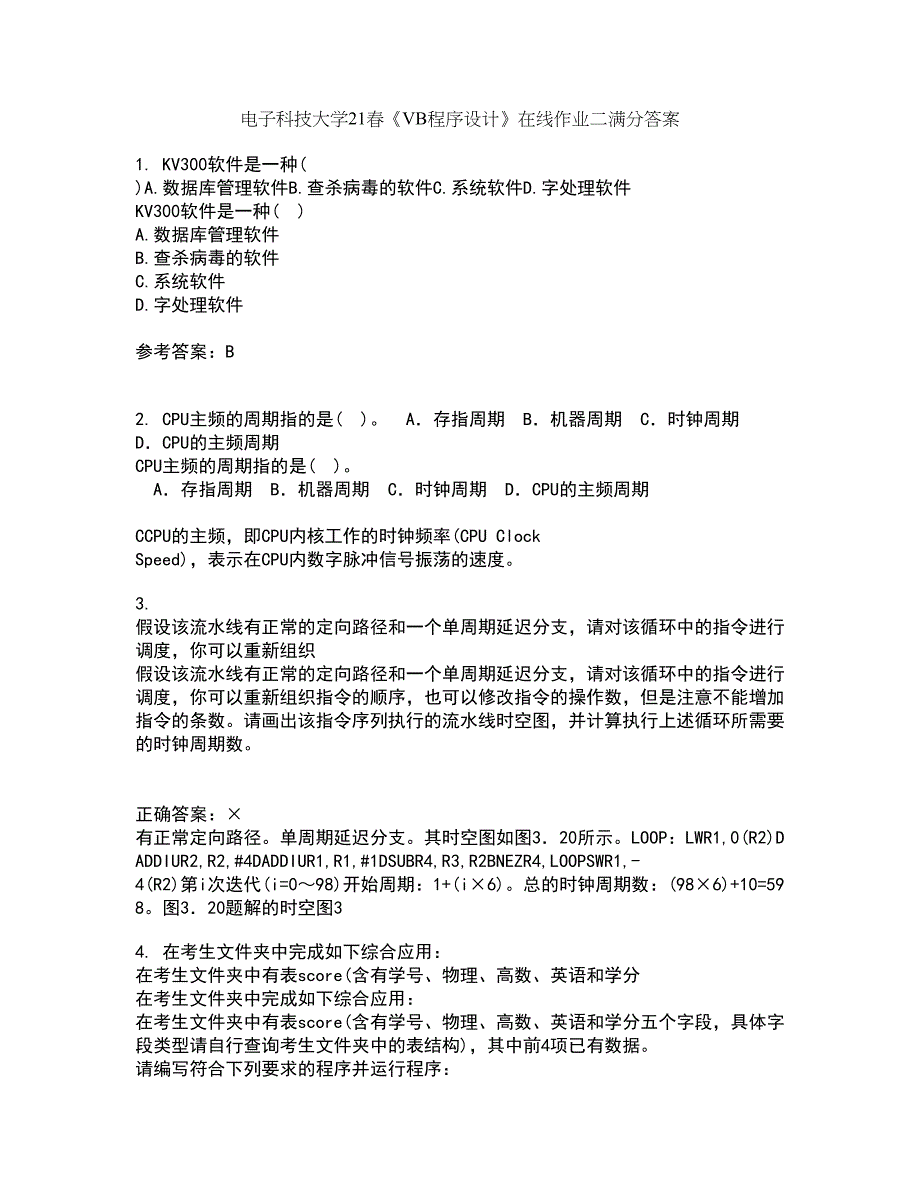 电子科技大学21春《VB程序设计》在线作业二满分答案_12_第1页