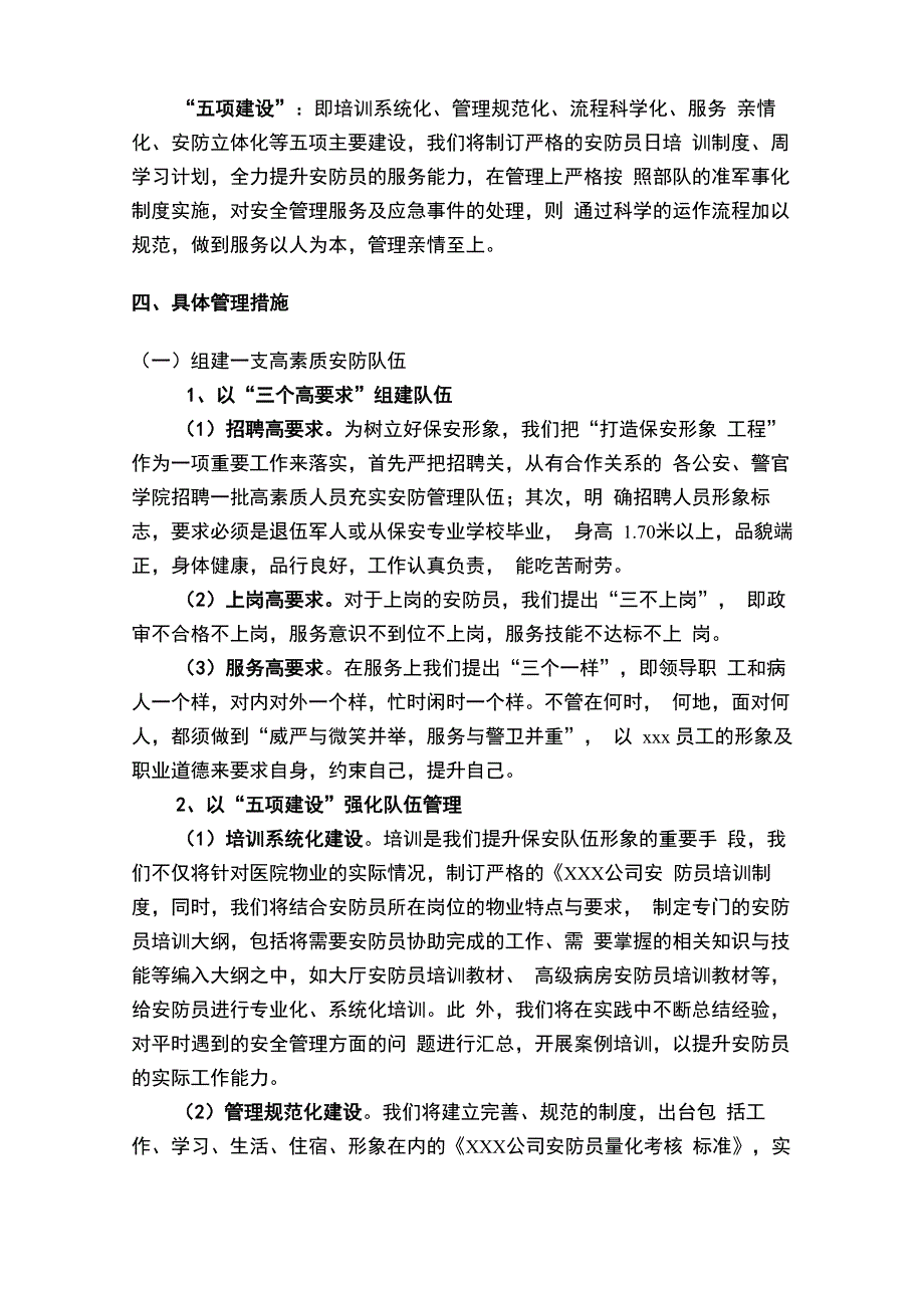 医院安全系统与保洁管理系统方案设计_第2页