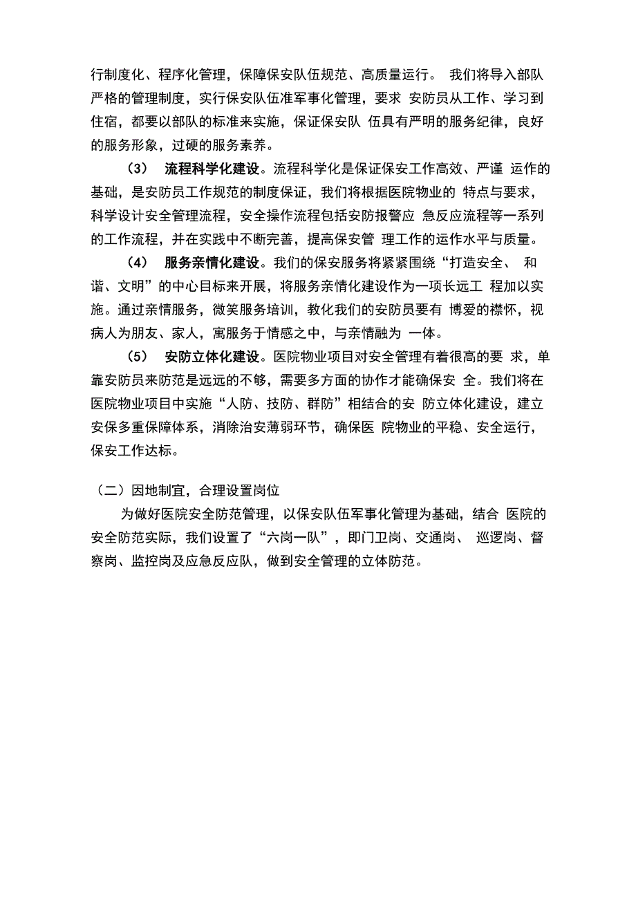 医院安全系统与保洁管理系统方案设计_第3页