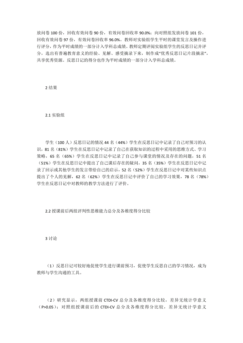 反思性教学法在高职母婴护理教学的运用_第4页