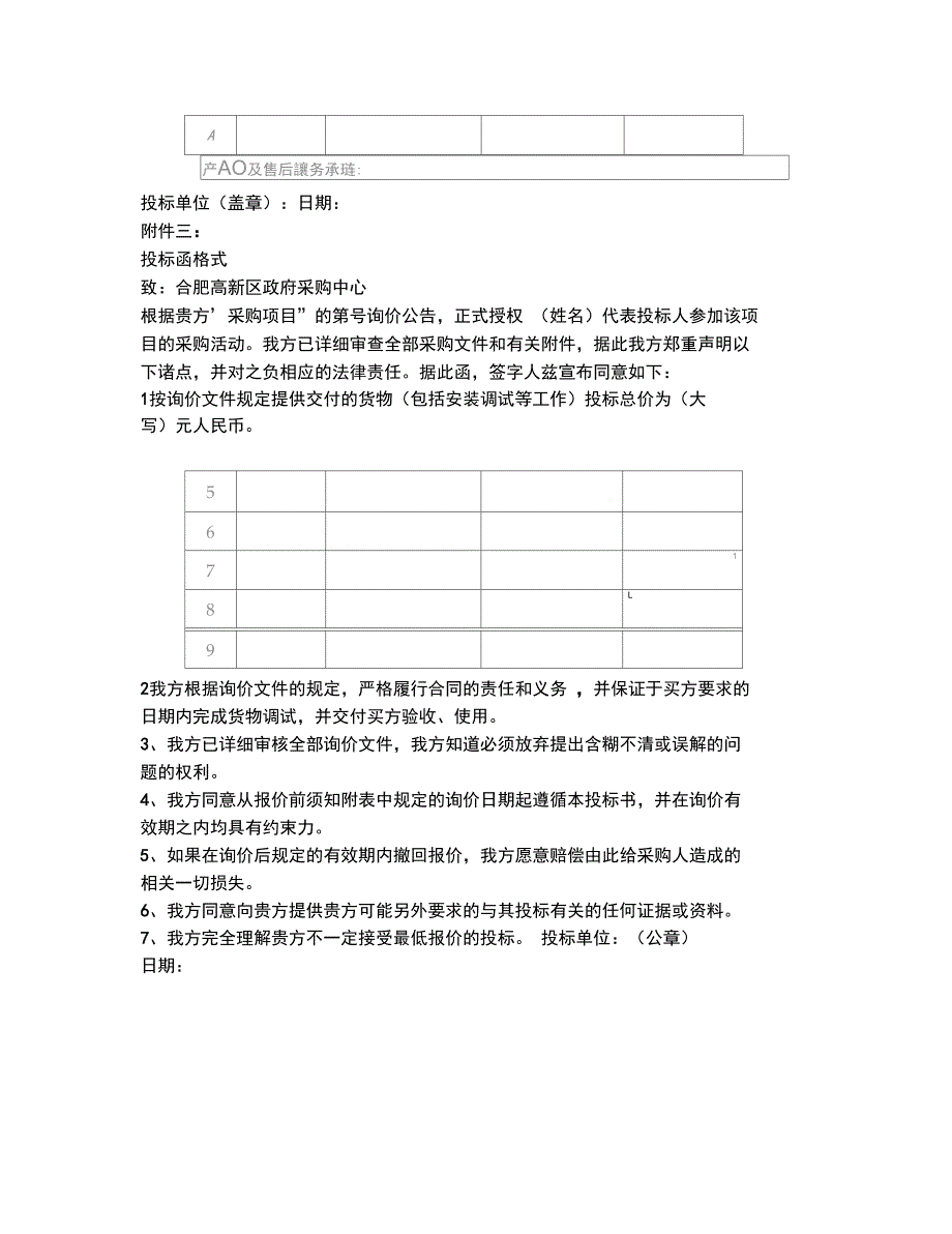 合肥高新区梦园学校电脑采购询价公告精_第4页