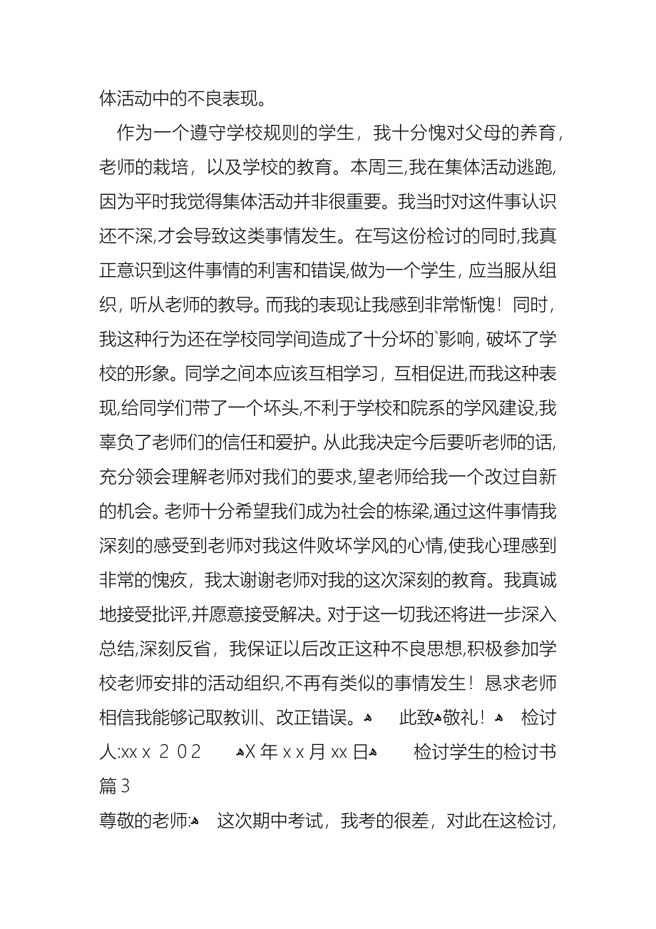 检讨学生的检讨书四篇_第3页