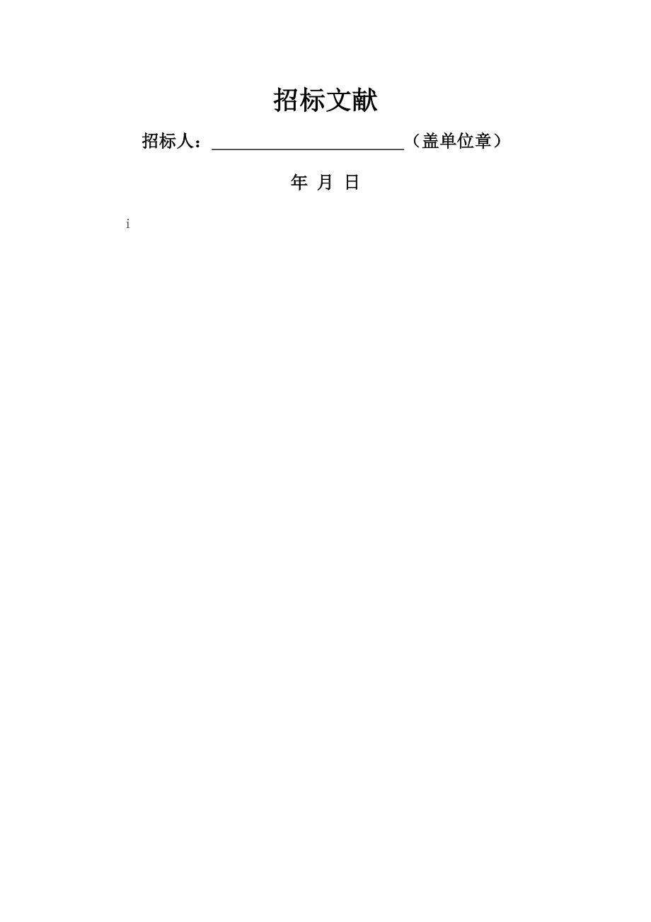 施工招标文件范本国家_第4页