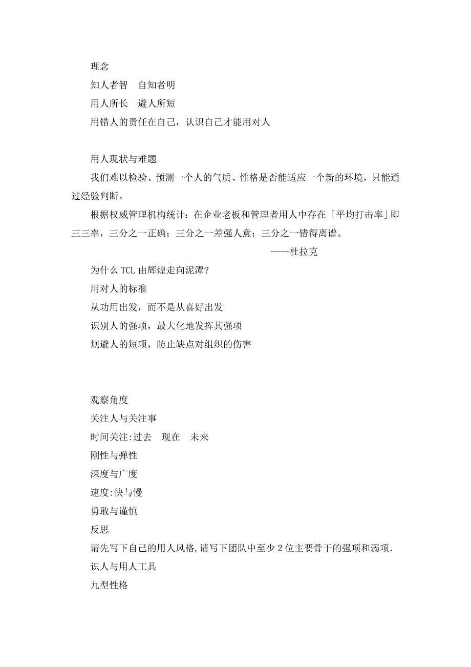 管理者识人与用人技巧九型性格在高管团队的应用_第3页