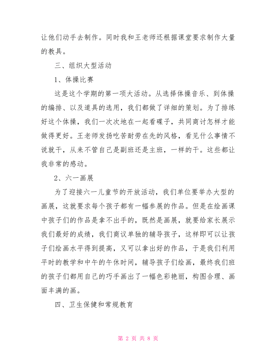 幼儿园大班教师教学个人总结_第2页