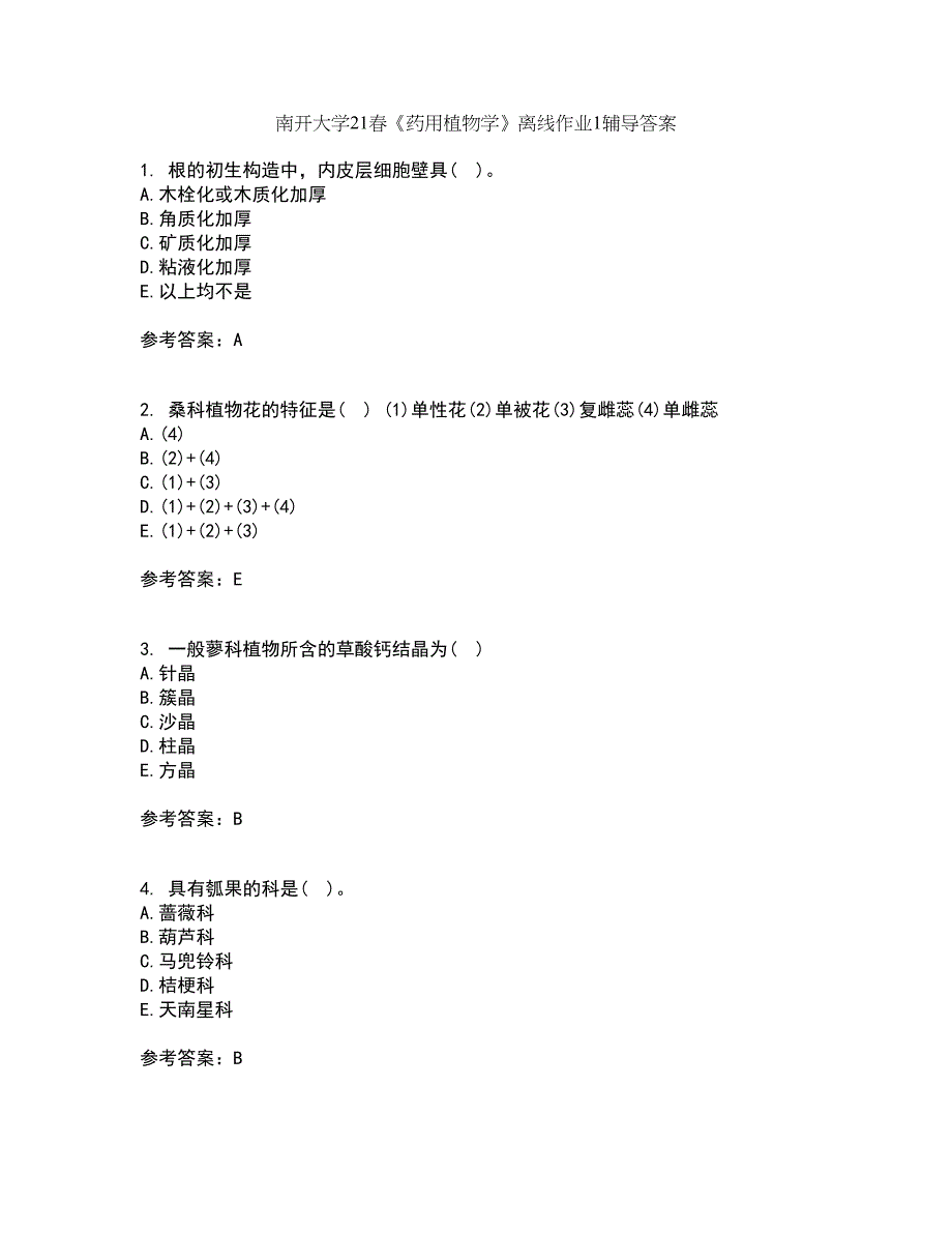 南开大学21春《药用植物学》离线作业1辅导答案76_第1页