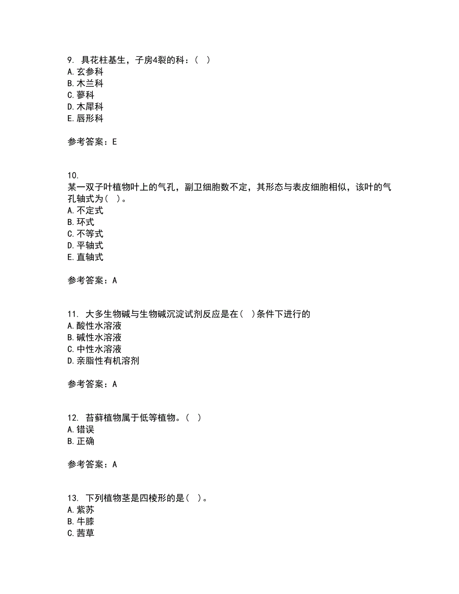 南开大学21春《药用植物学》离线作业1辅导答案76_第3页