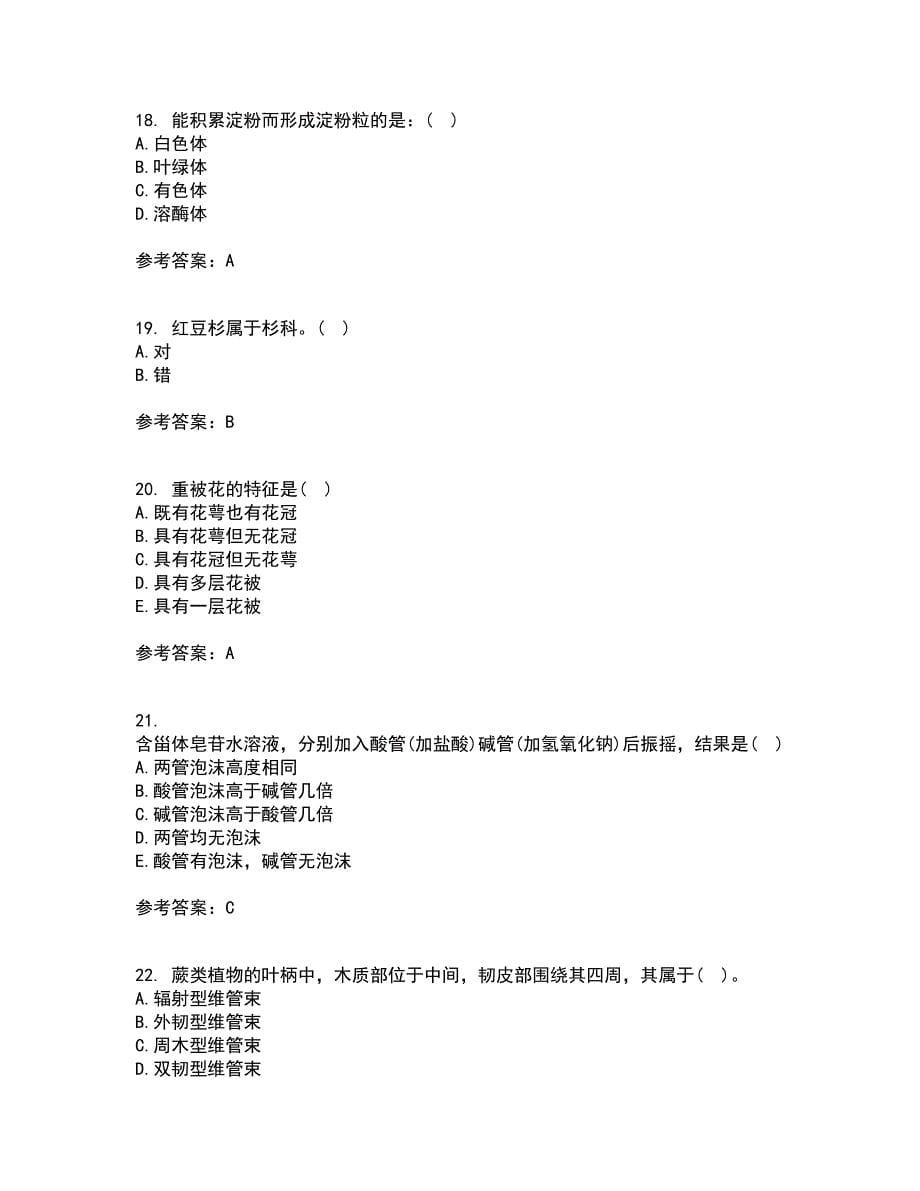 南开大学21春《药用植物学》离线作业1辅导答案76_第5页