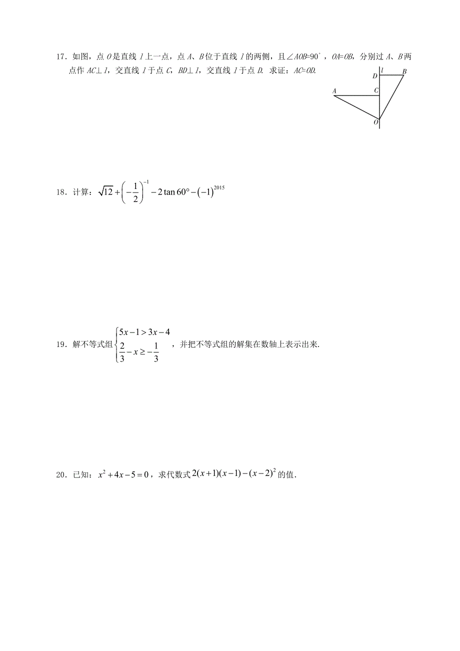 通州区2015年初三模拟考试数学试卷_第3页