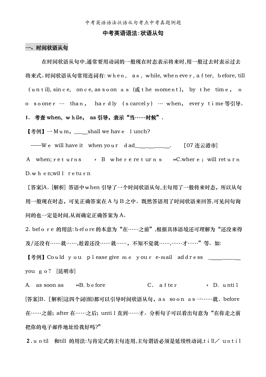 中考英语语法状语从句考点中考真题例题_第1页