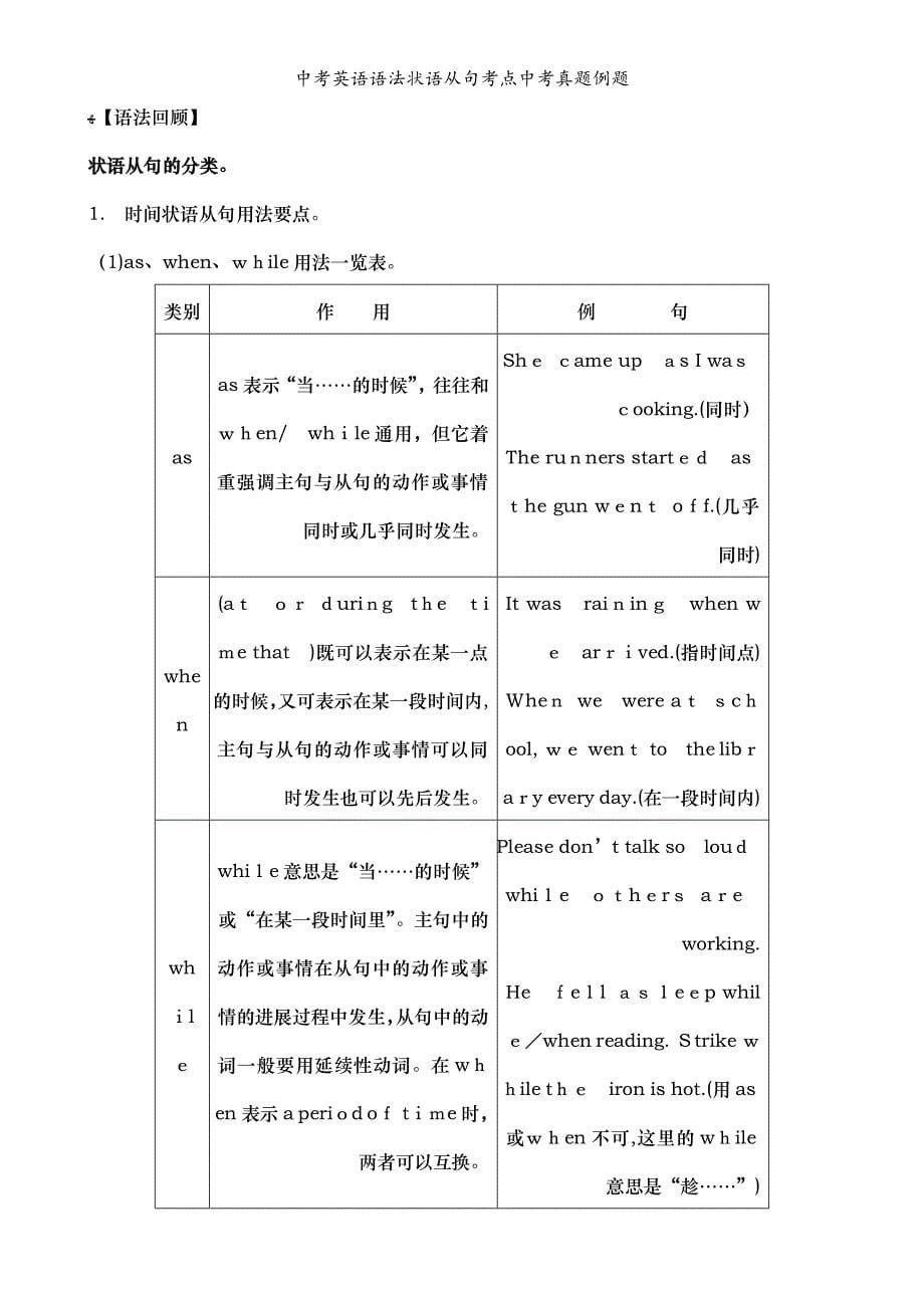 中考英语语法状语从句考点中考真题例题_第5页