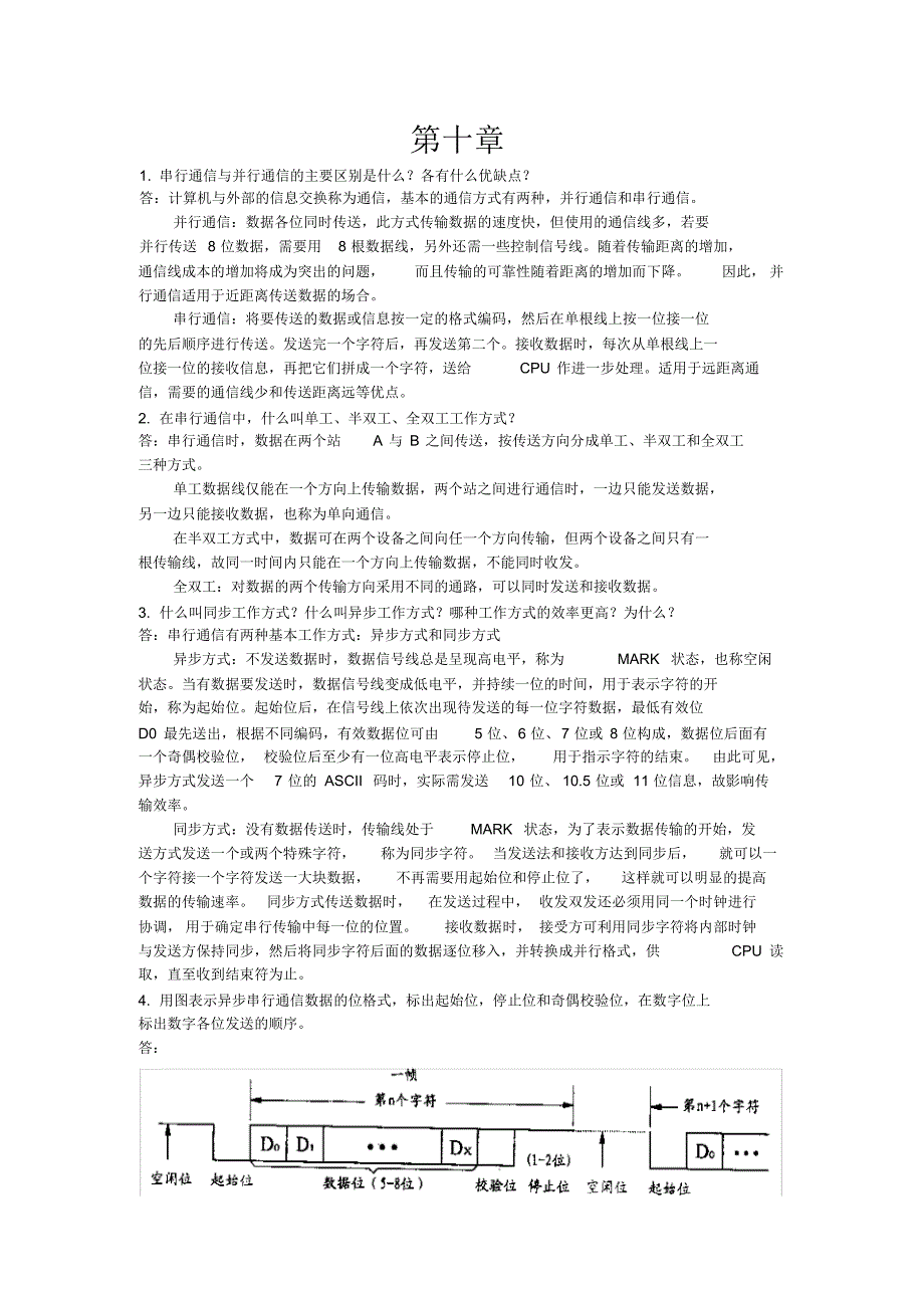 微型计算机原理与接口技术第十章课后答案_第1页