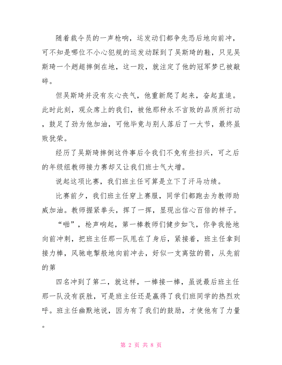 初中运动会作文600字初中秋季运动会作文范文精选_第2页