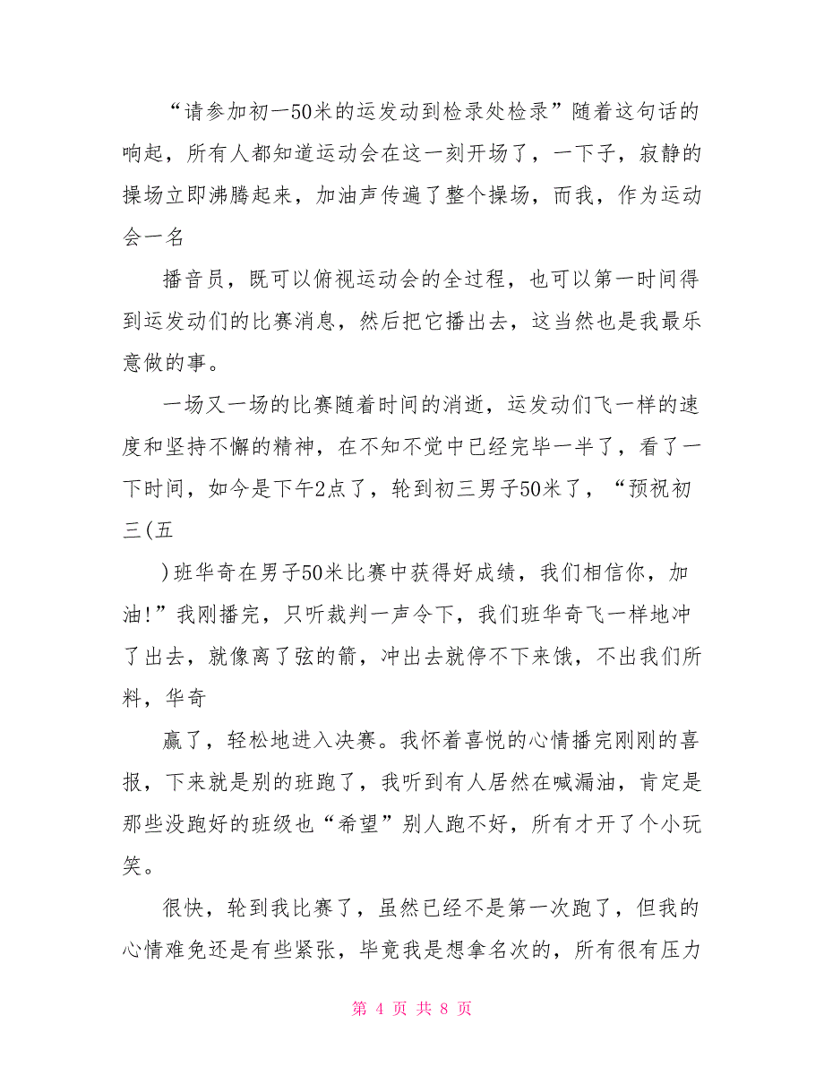 初中运动会作文600字初中秋季运动会作文范文精选_第4页