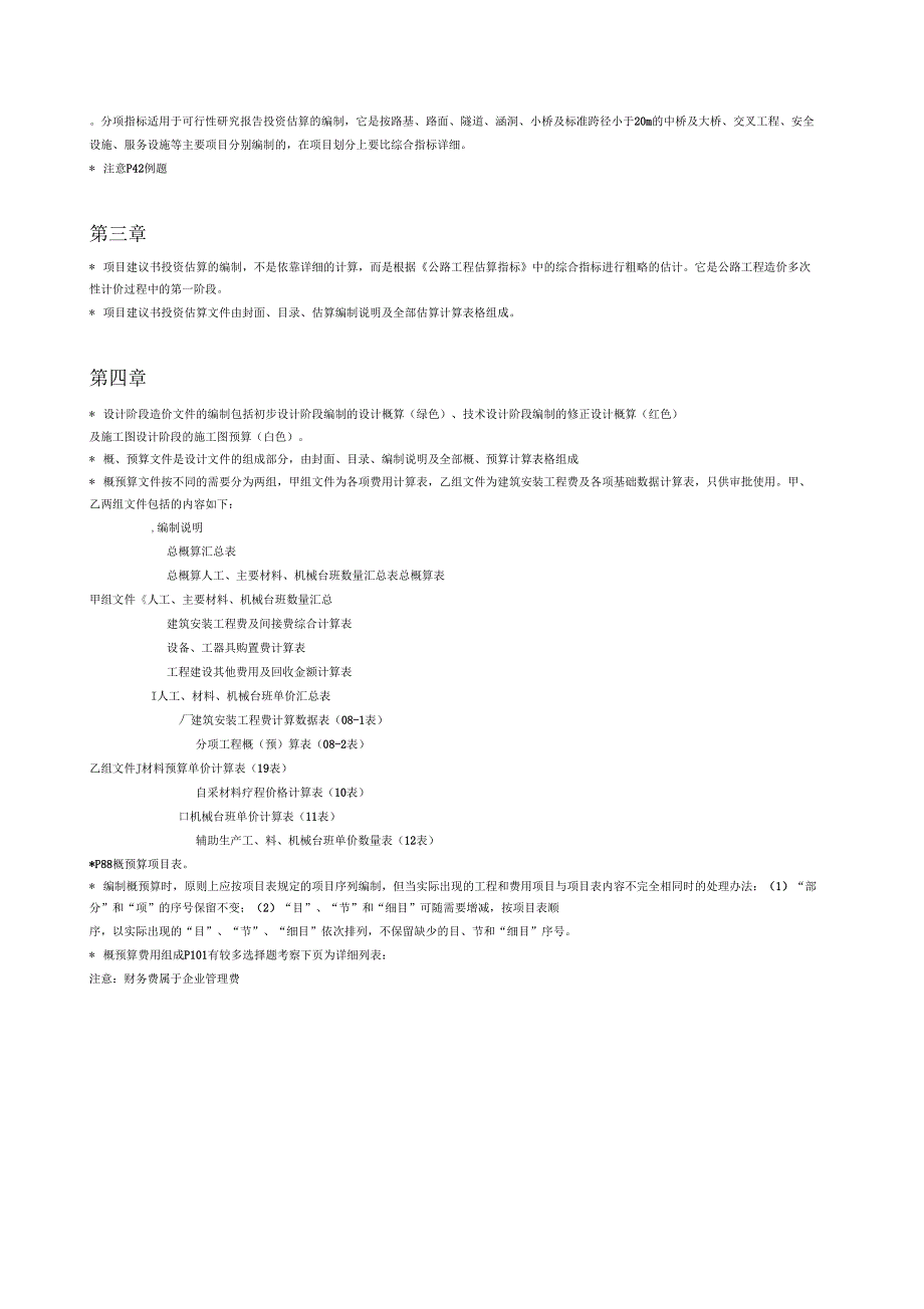 公路工程造价编制与管理考点归纳_第2页