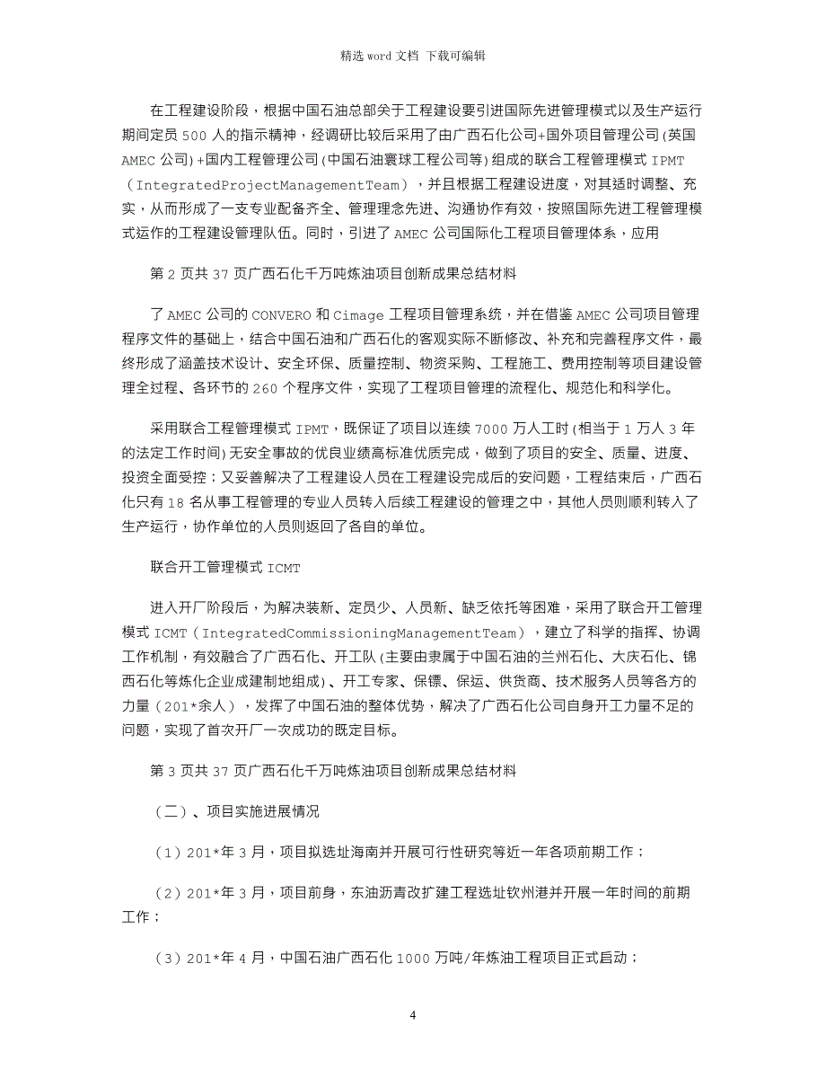 2021年项目管理创新成果情况总结_第4页