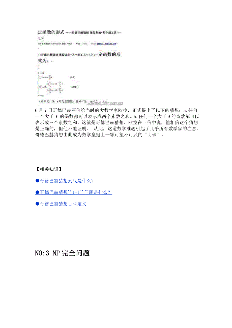 21世纪七大世界级数学难题 (2).doc_第4页