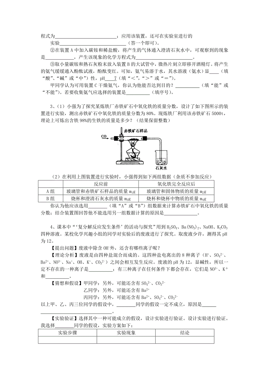 化学实验与探究1模拟试题.doc_第4页