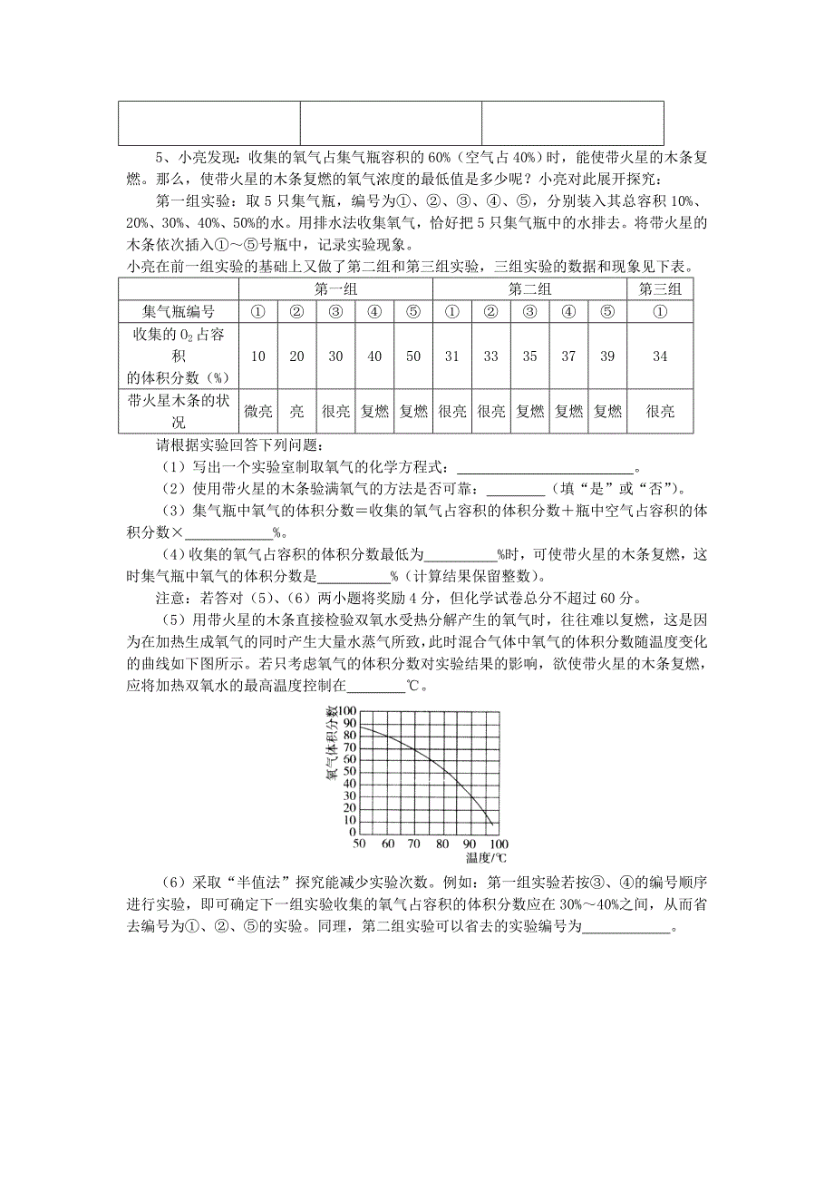 化学实验与探究1模拟试题.doc_第5页