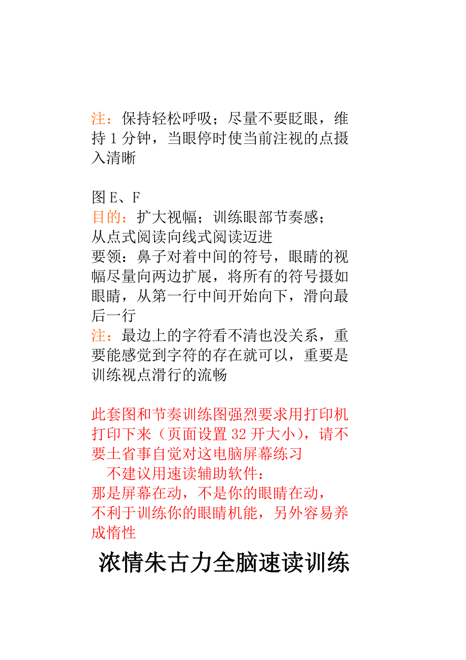 5、视觉机能训练图.doc_第2页