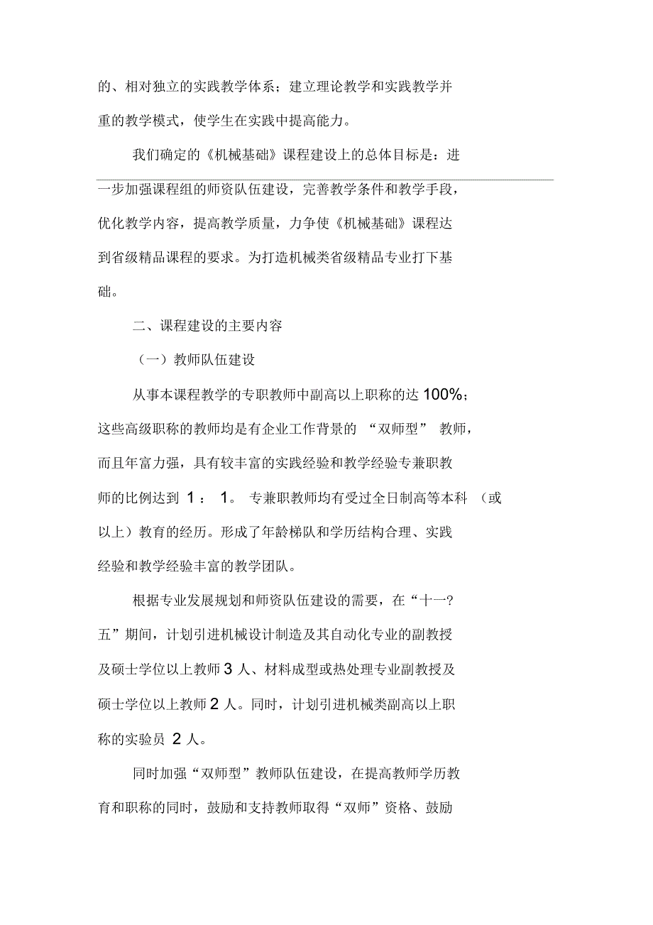 机械基础课程建设中期自查报告_第2页