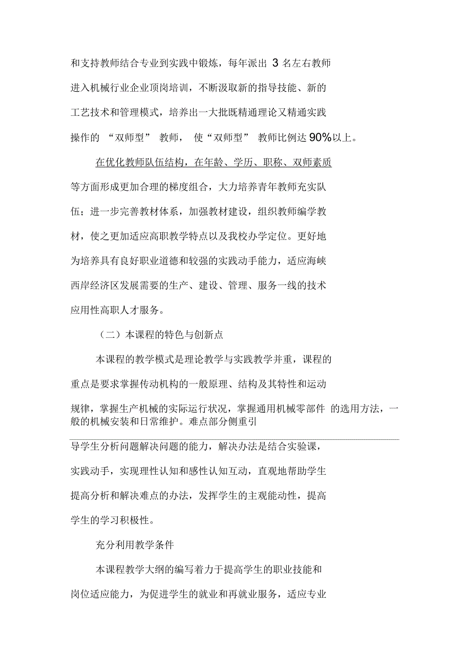 机械基础课程建设中期自查报告_第3页