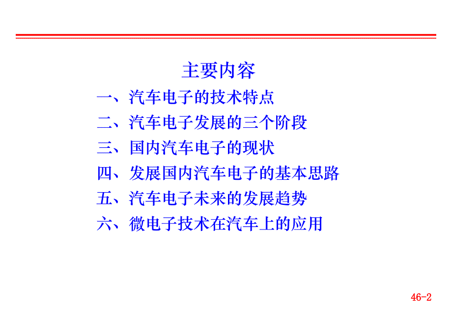 汽车电子技术概述_第2页