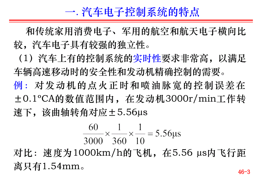 汽车电子技术概述_第3页