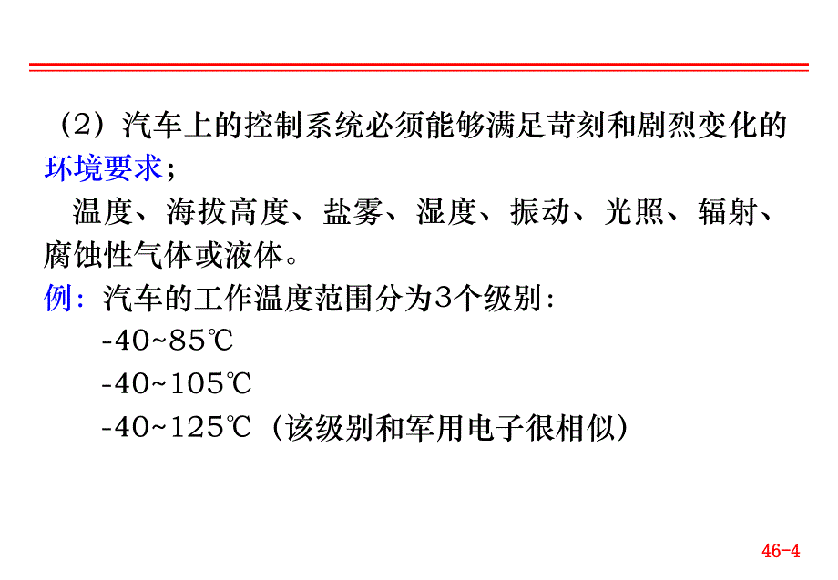 汽车电子技术概述_第4页