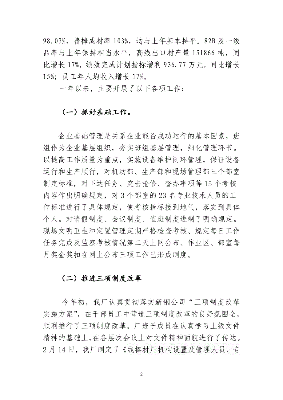 线棒材厂一四次员代会行政工作报告_第2页