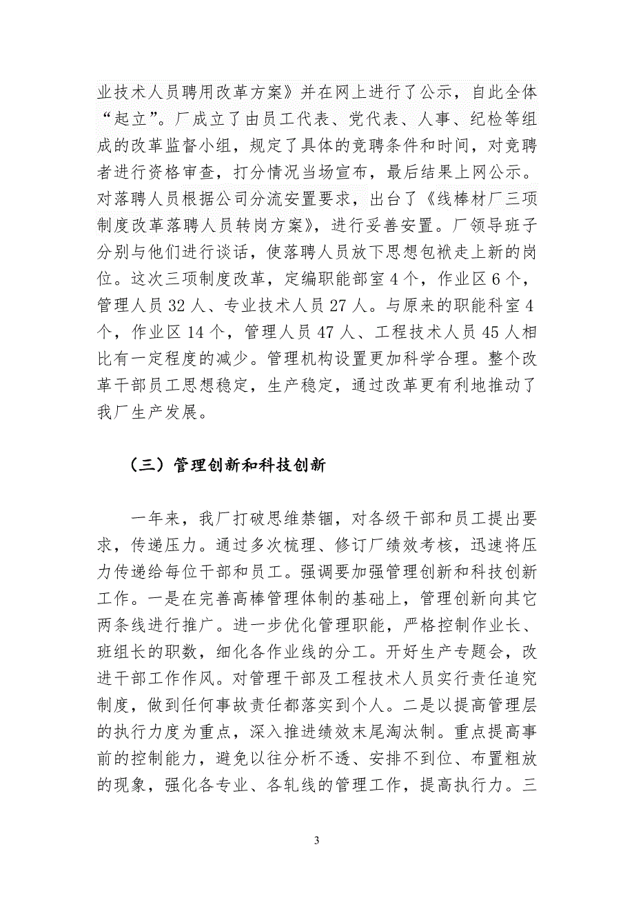 线棒材厂一四次员代会行政工作报告_第3页