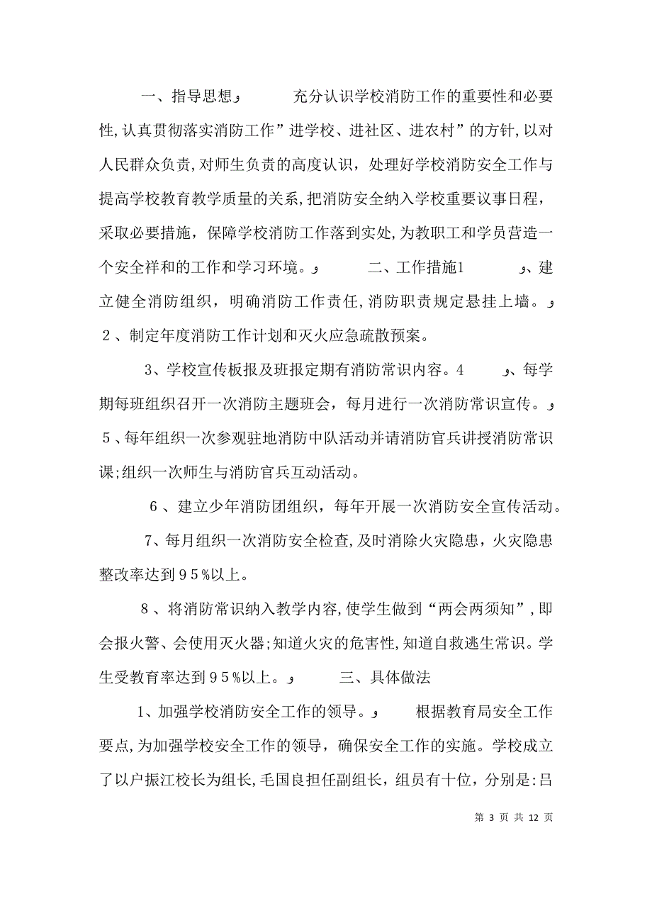 个人年度工作计划共4篇_第3页