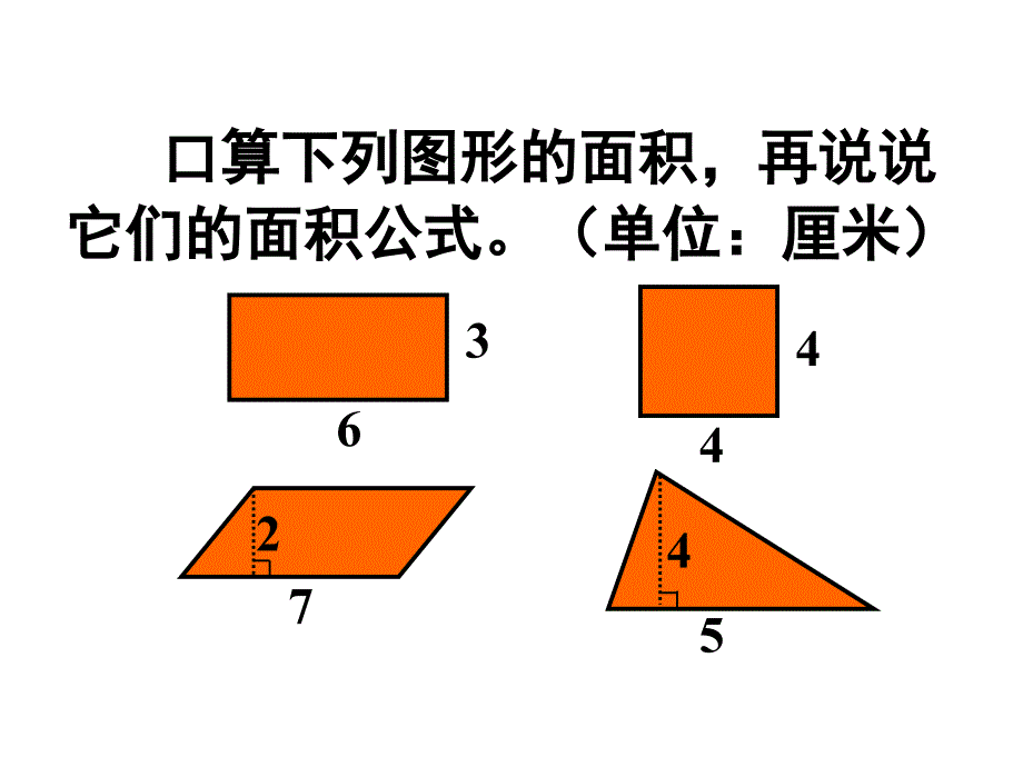 苏教版数学五年级上册梯形面积的计算课件共22张PPT_第2页