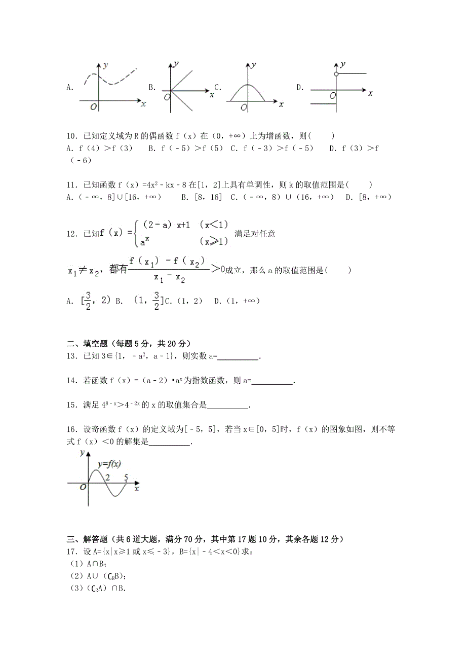 广东省阳江市阳东县广雅学校2015-2016学年高一数学上学期期中试卷含解析_第2页