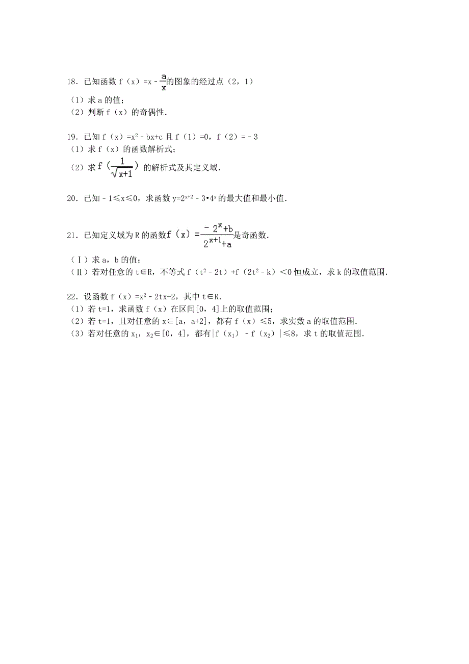 广东省阳江市阳东县广雅学校2015-2016学年高一数学上学期期中试卷含解析_第3页