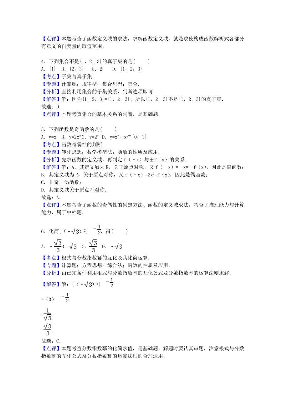 广东省阳江市阳东县广雅学校2015-2016学年高一数学上学期期中试卷含解析_第5页