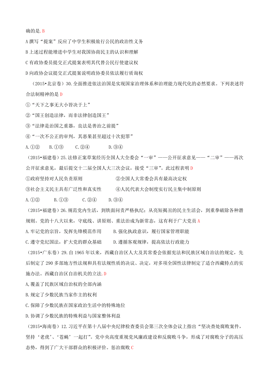 2015年高考政治真题分类汇编G发展社会主义民主政治.doc_第2页