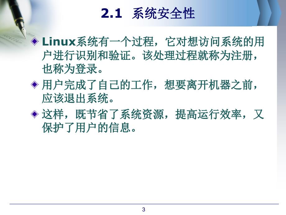 Linux系统常用命令_第3页