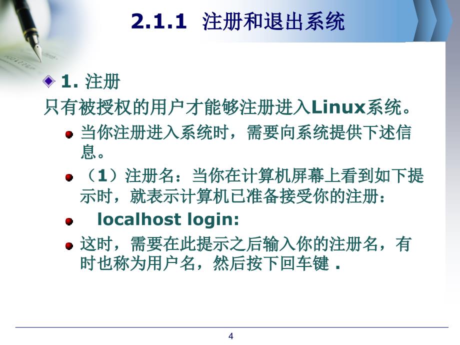 Linux系统常用命令_第4页