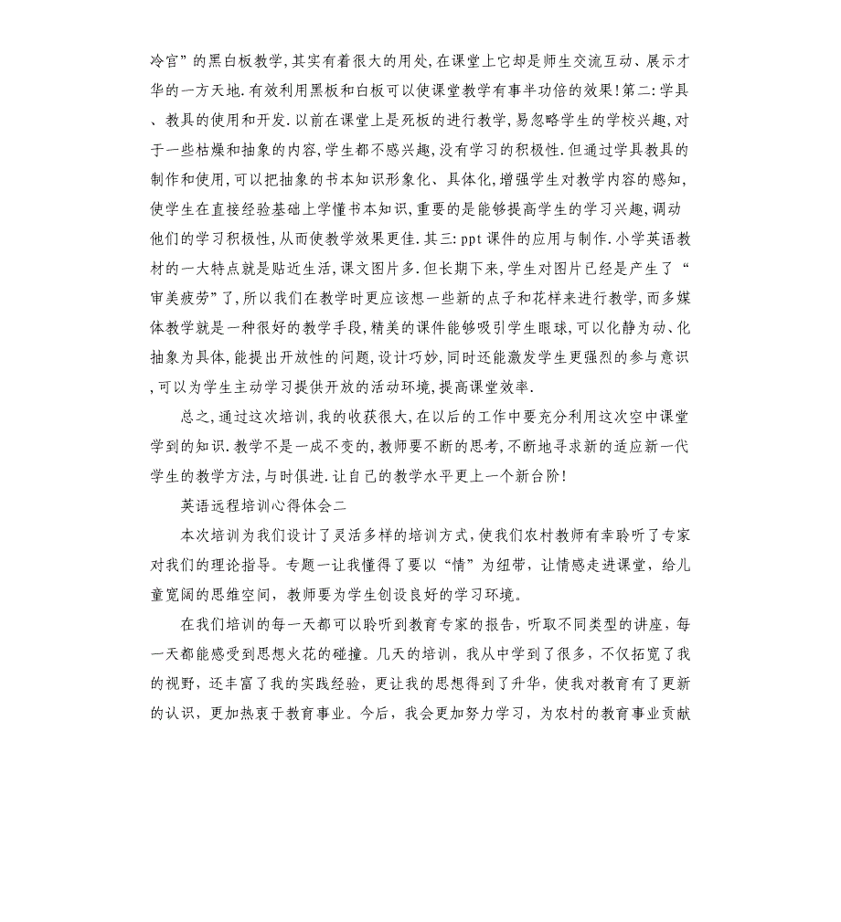 关于英语远程培训心得体会5篇.docx_第2页