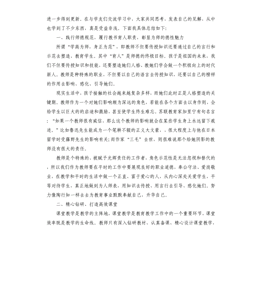 关于英语远程培训心得体会5篇.docx_第4页