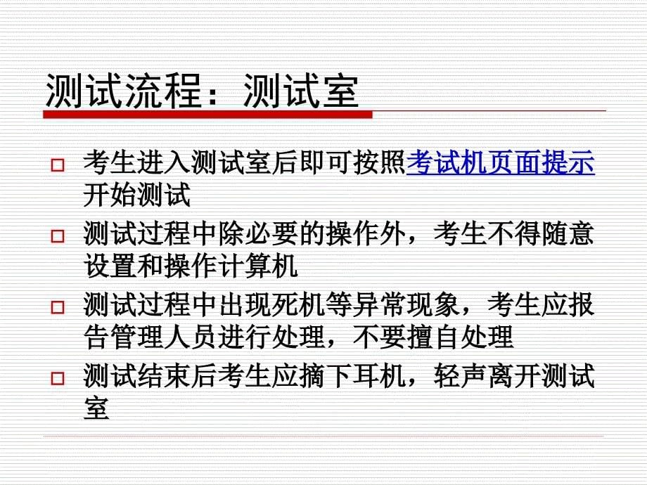 普通话水平智能测试应试技巧举要_第5页