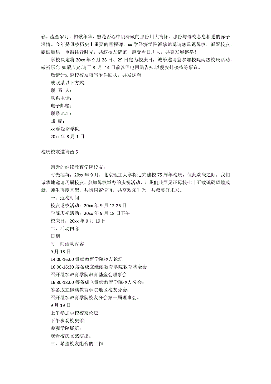 校庆校友邀请函_第4页